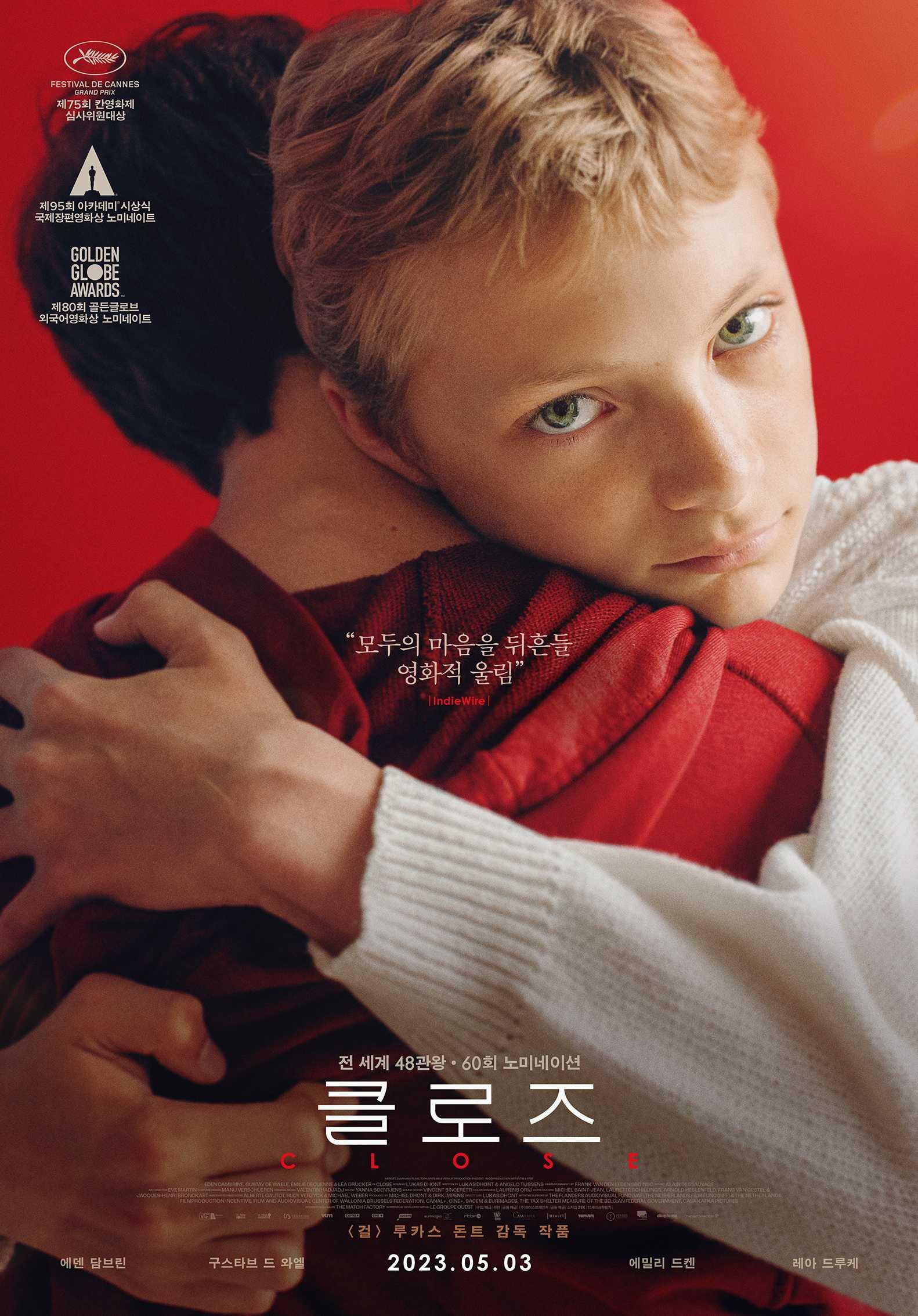 클로즈 포스터