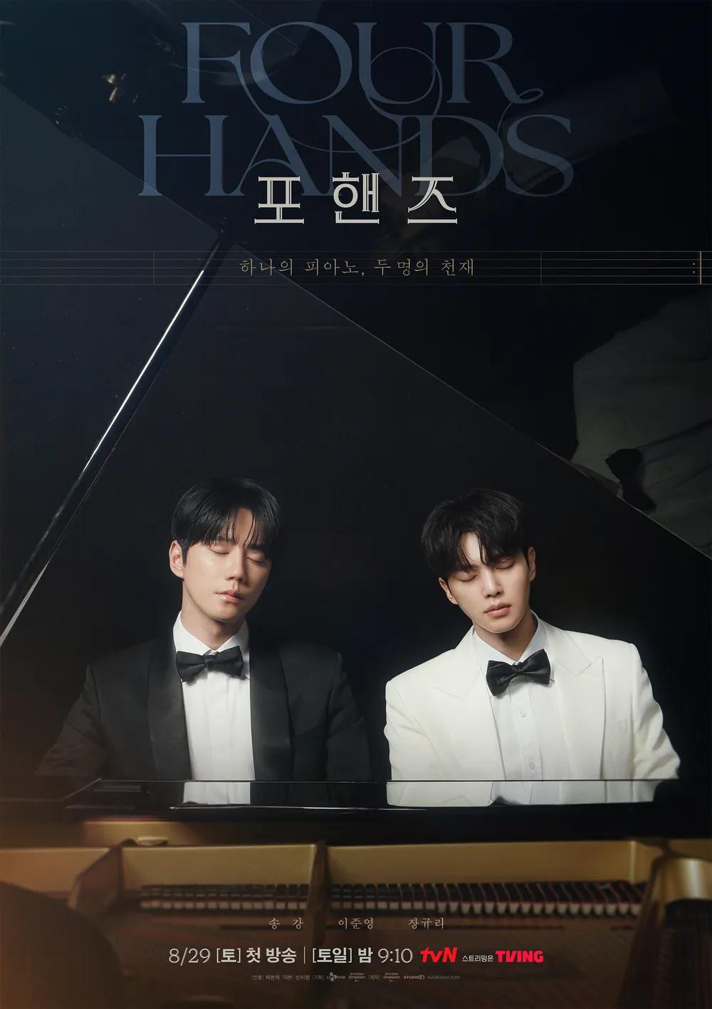 포핸즈 포스터