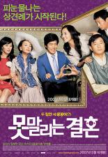 못말리는 결혼 포스터
