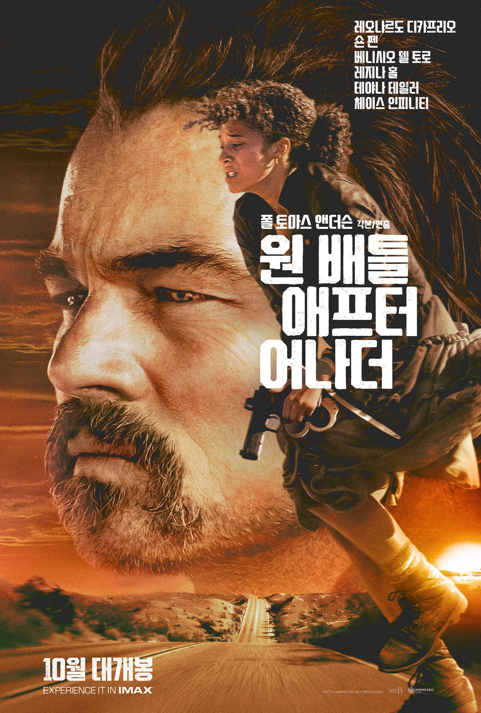 원 배틀 애프터 어나더 포스터