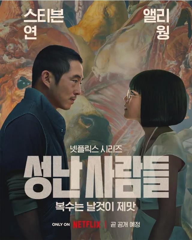 성난 사람들 포스터