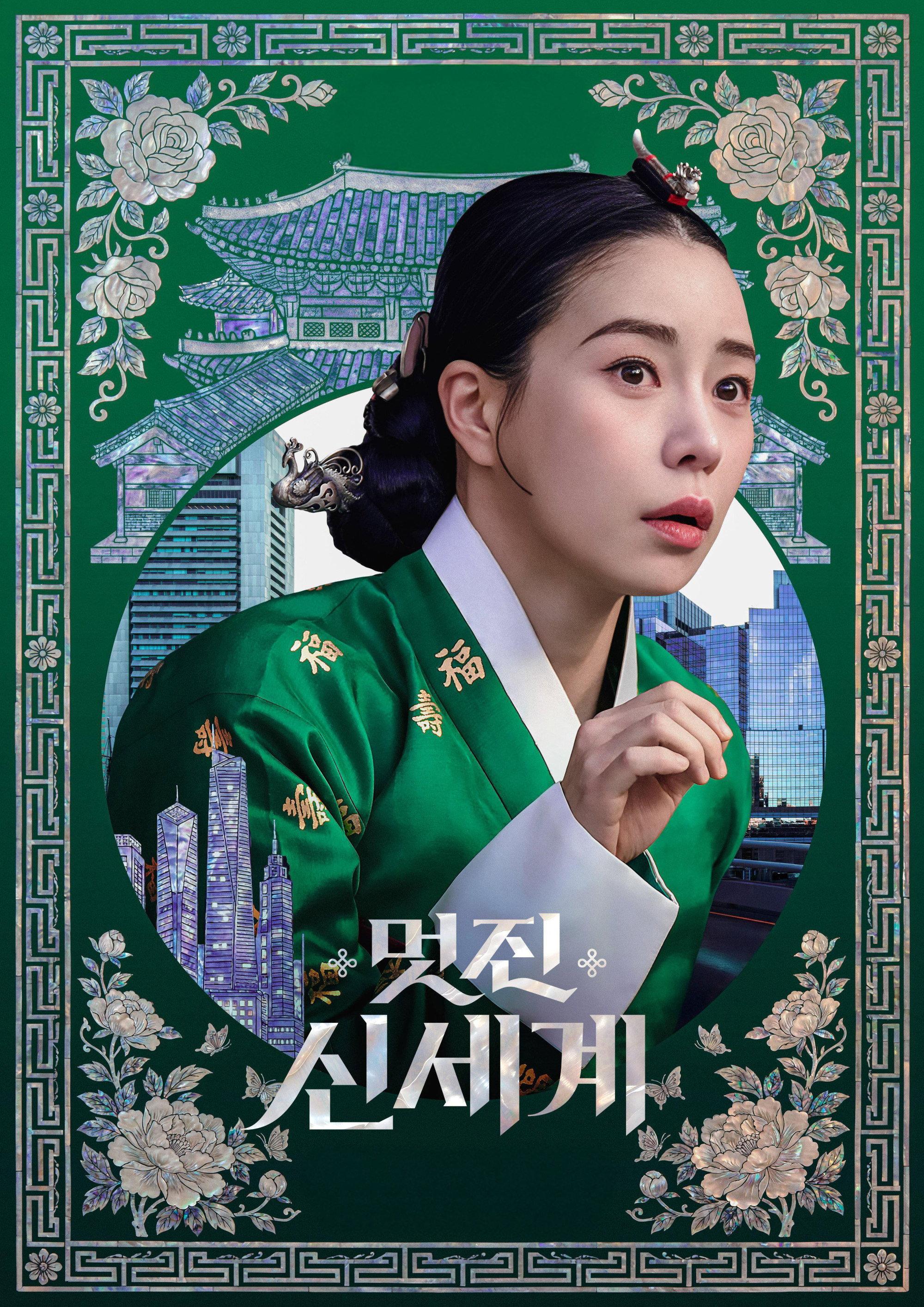 멋진 신세계 포스터
