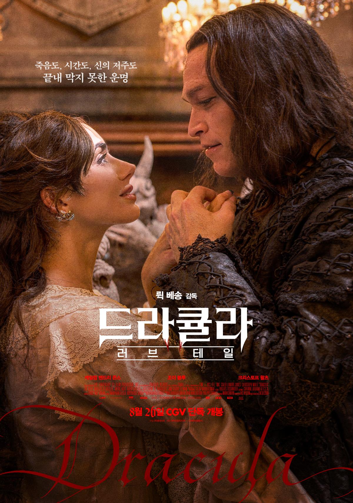 드라큘라: 러브 테일 포스터
