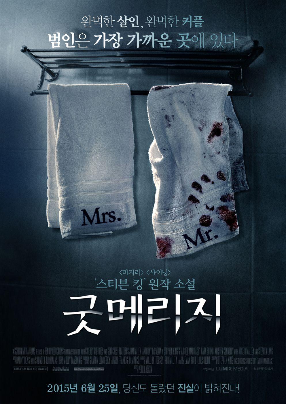 굿 메리지 포스터