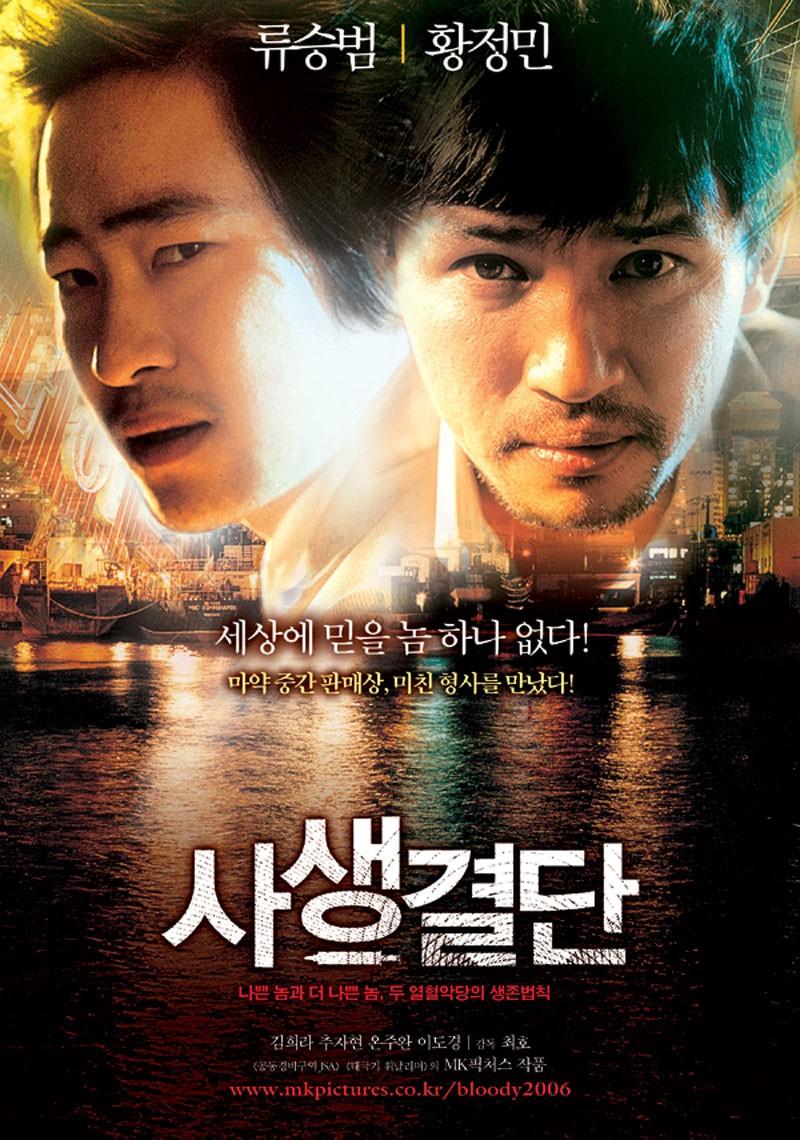 사생결단 포스터