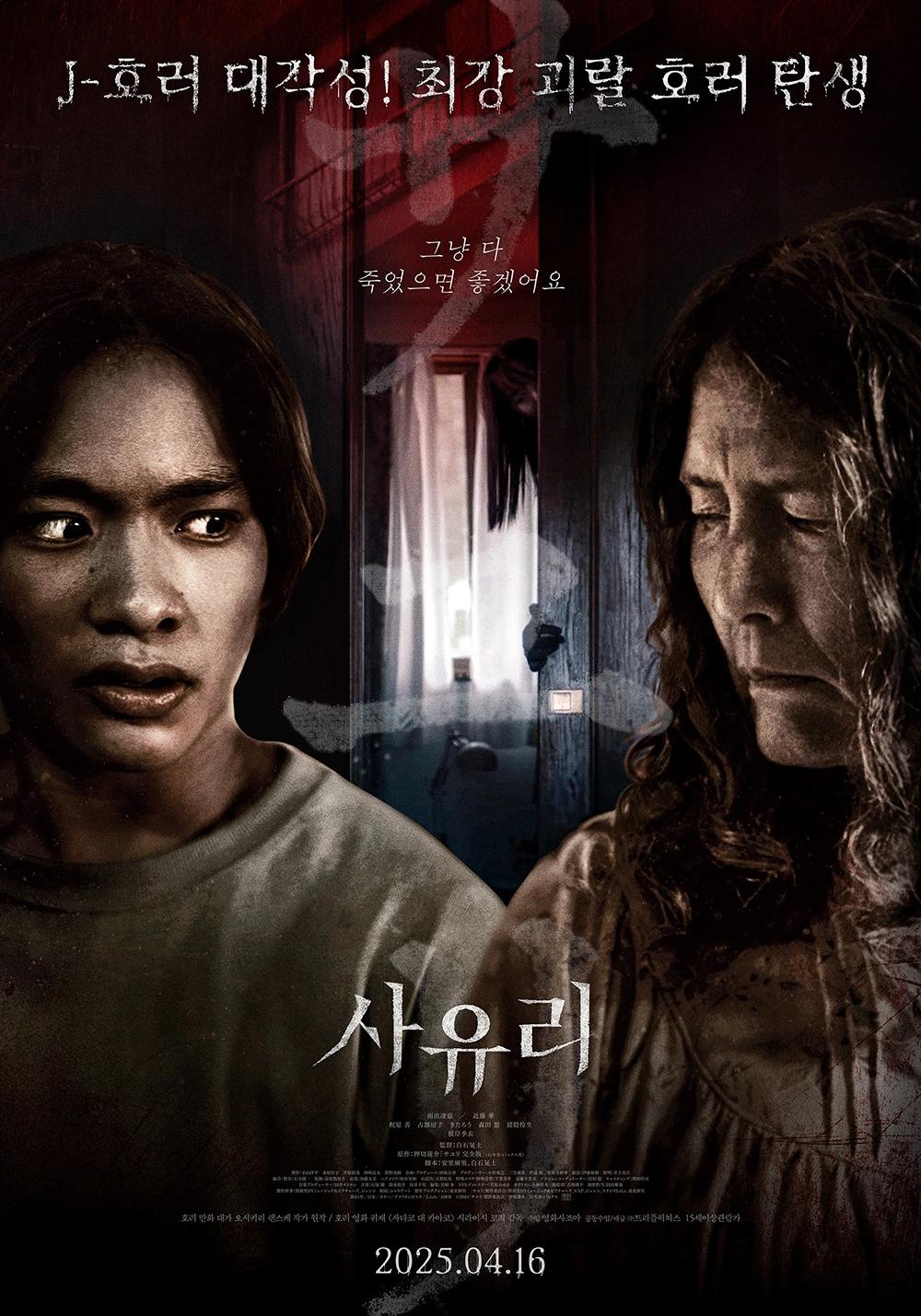사유리 포스터