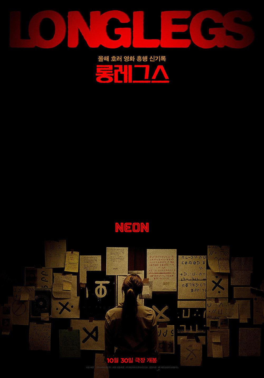 롱레그스 포스터