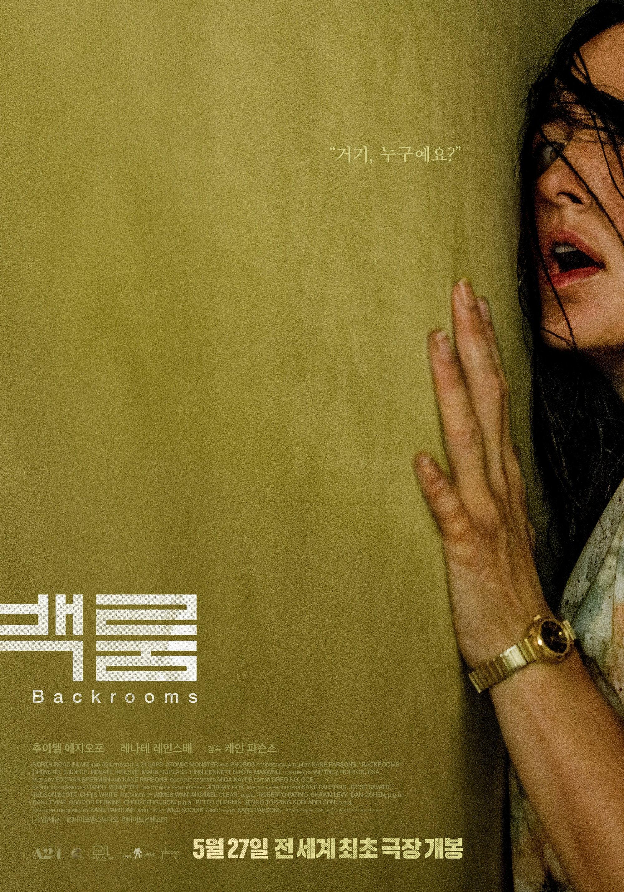 백룸 포스터